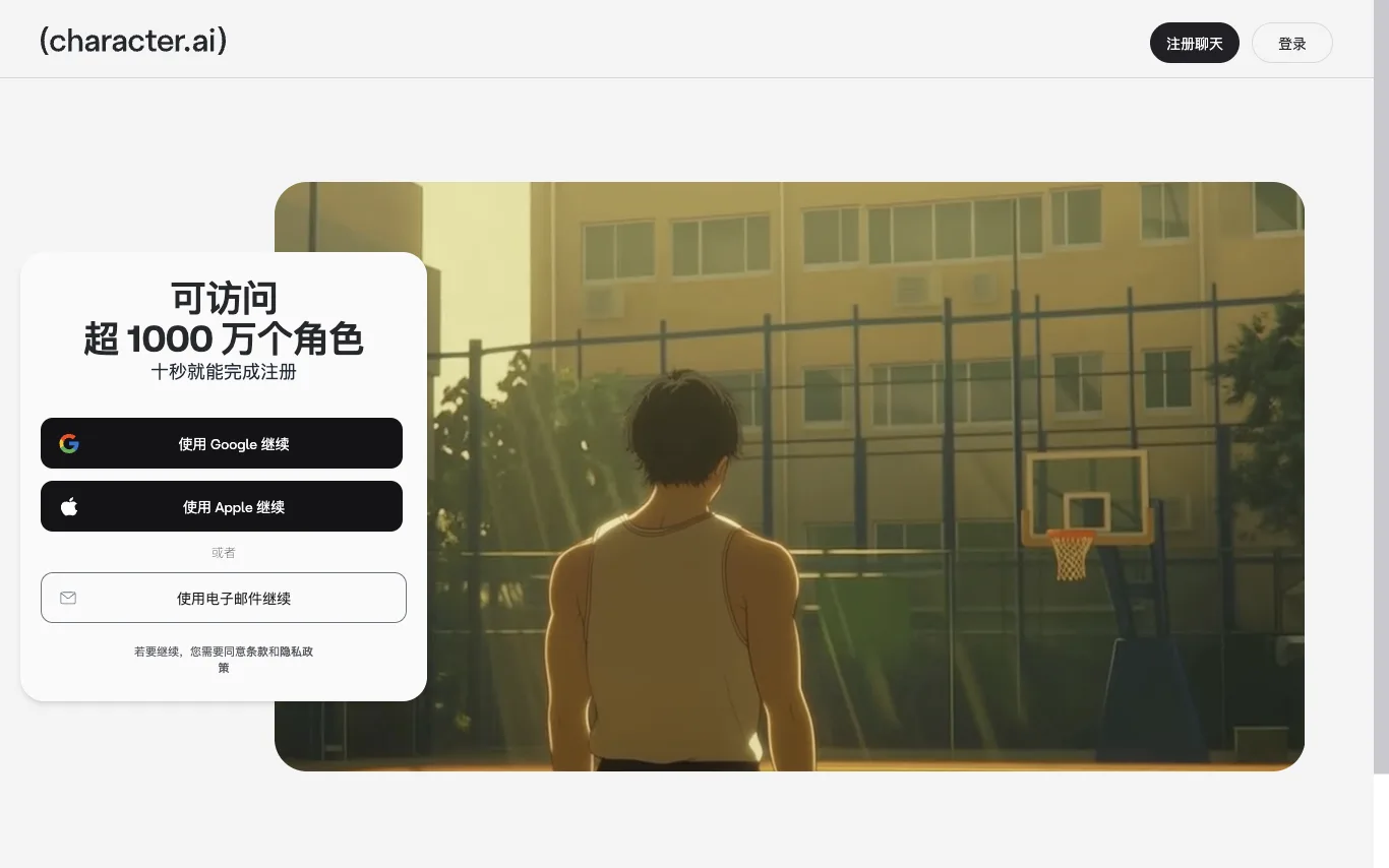 Character.AI screenshot